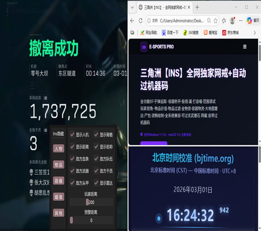 三角洲行动电脑外挂软件效果